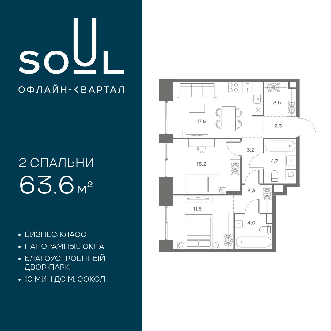Планировка 2-комнатная квартира в ЖК Soul (Соул)