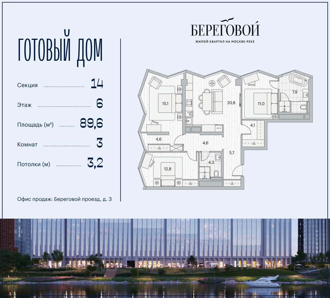 Планировка 3-комнатная квартира в ЖК "Береговой-2"