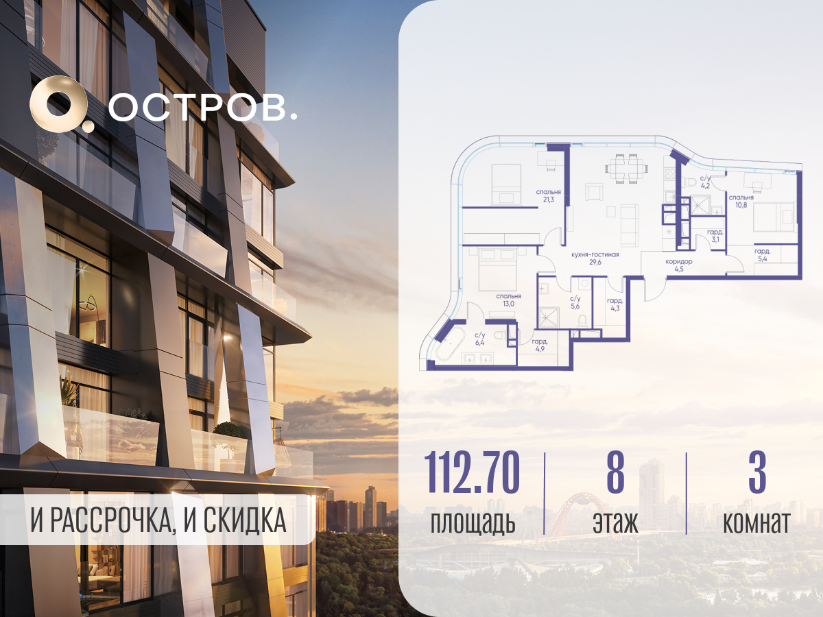 Планировка 3-комнатная квартира в ЖК "Остров"