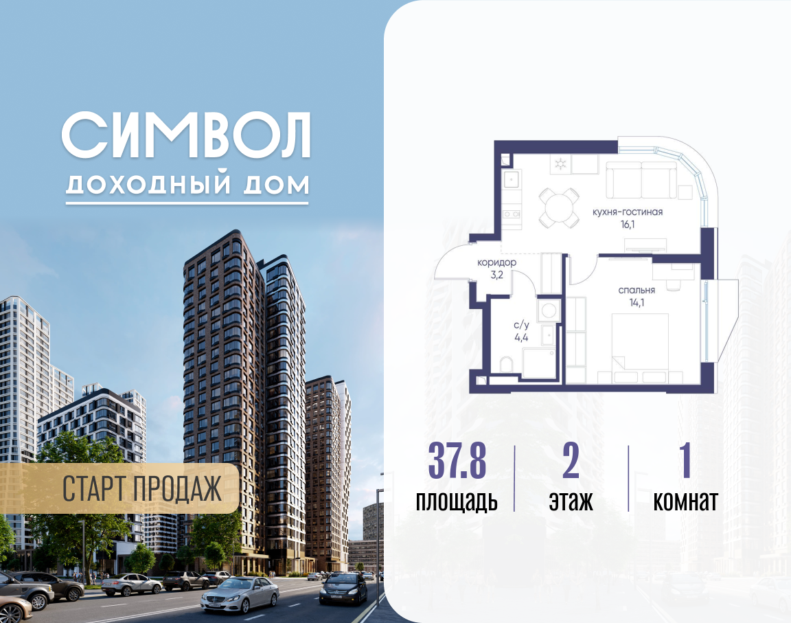 Планировка 1-комнатная квартира в ЖК "Символ"