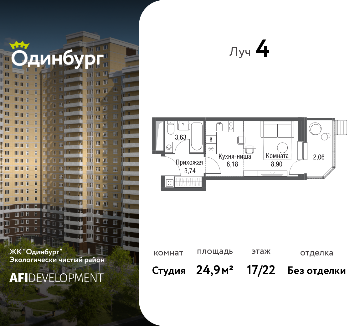 Планировка Студийная планировка в ЖК "Одинбург"
