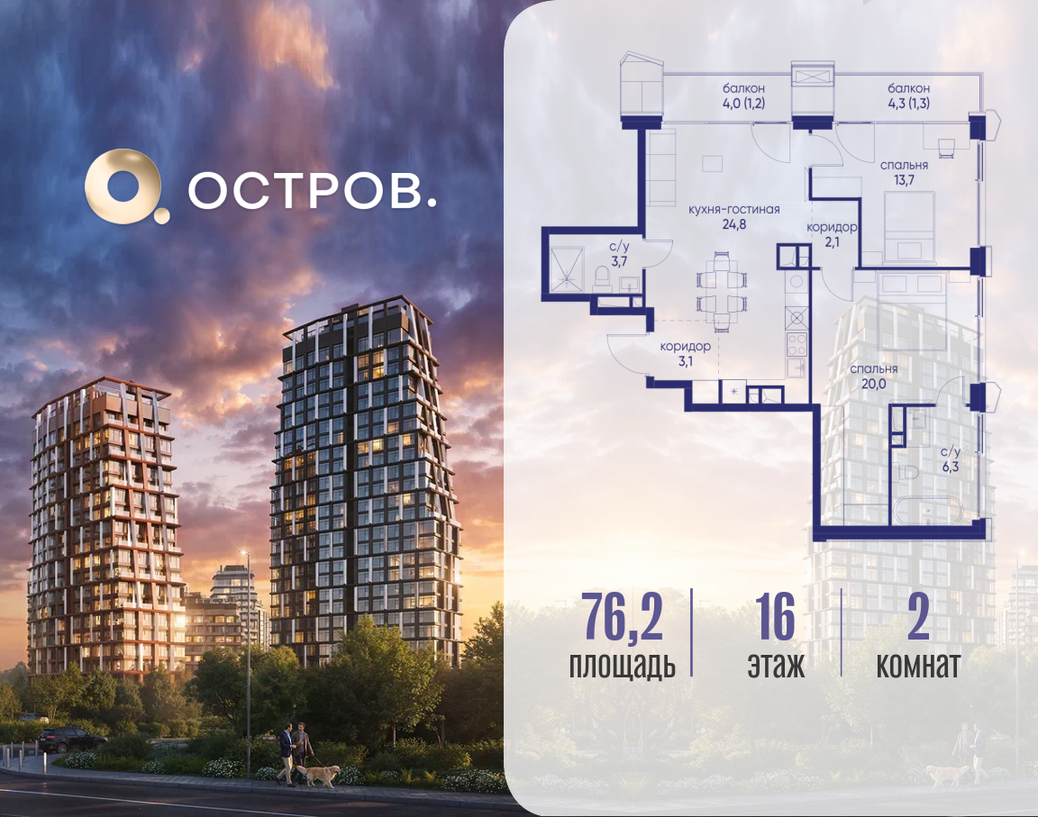 Планировка 2-комнатная квартира в ЖК "Остров"