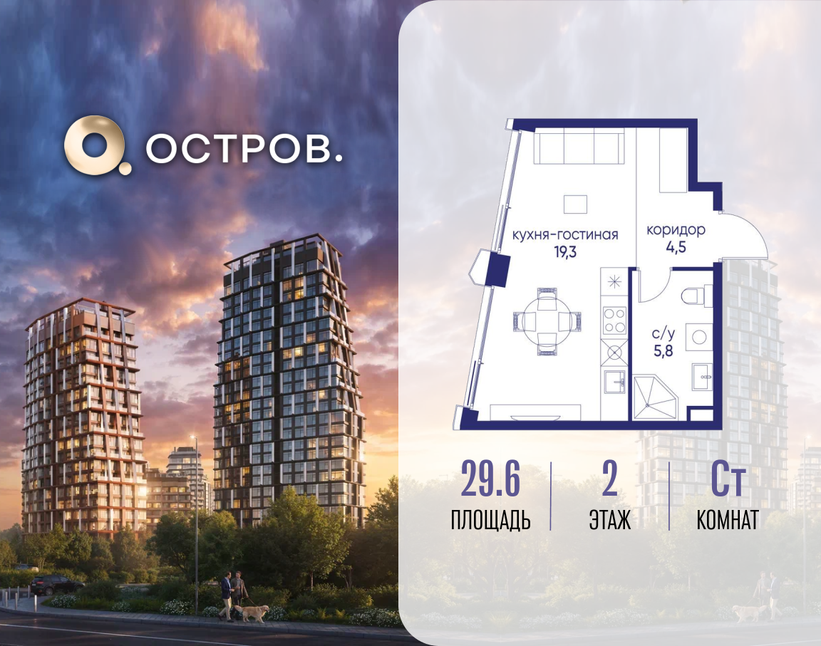 Планировка Студийная планировка в ЖК "Остров"