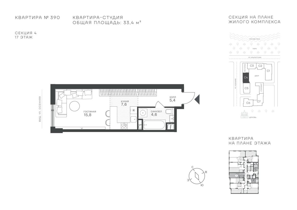 Планировка Студийная планировка в ЖК "Крылатская, 33"