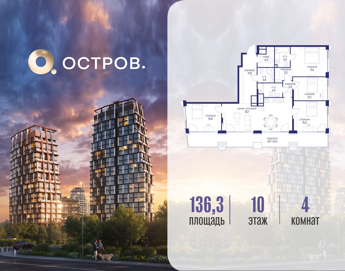 Планировка 4-комнатная квартира в ЖК "Остров"