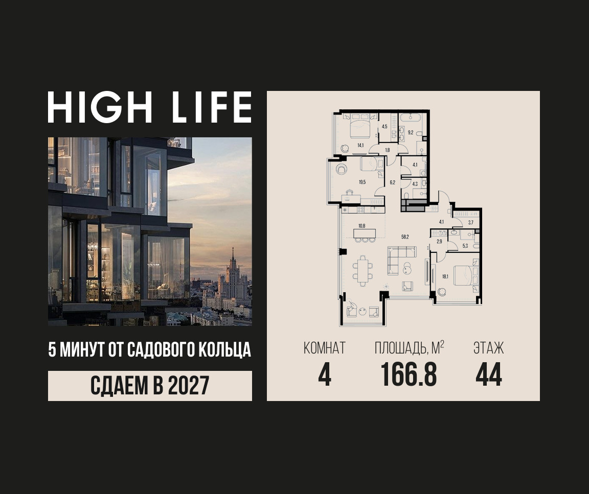 Планировка 4-комнатная квартира в ЖК "Хай Лайф" (High Life)