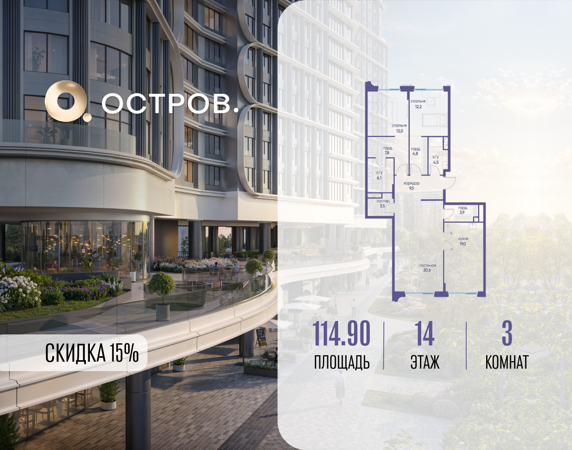 Планировка 3-комнатная квартира в ЖК "Остров"