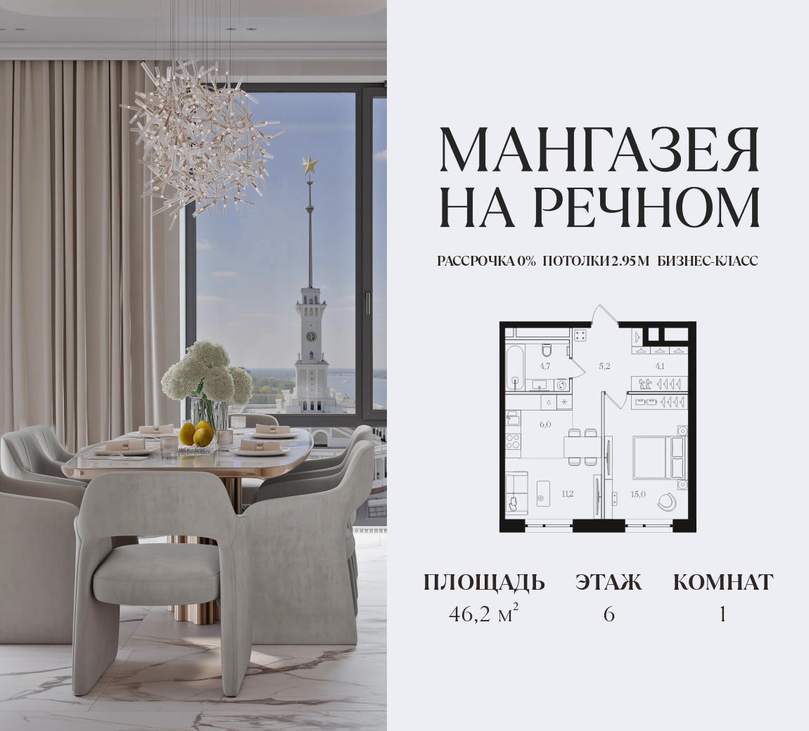 Планировка 1-комнатная квартира в ЖК "Мангазея на Речном"