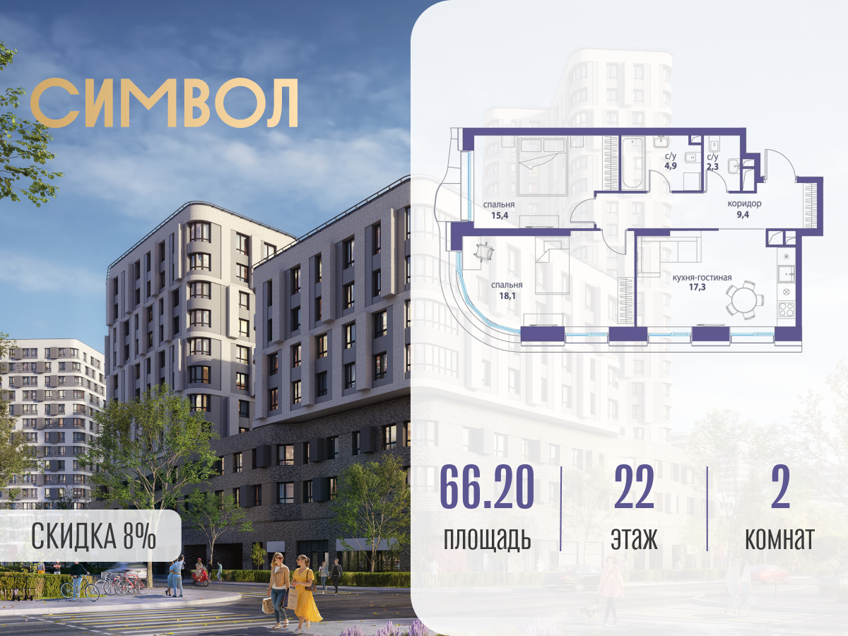 Планировка 2-комнатная квартира в ЖК "Символ"