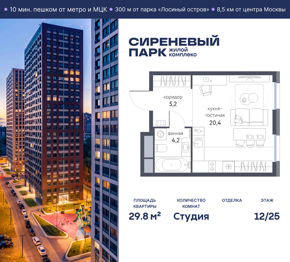 Планировка Студийная планировка в ЖК "Сиреневый парк"