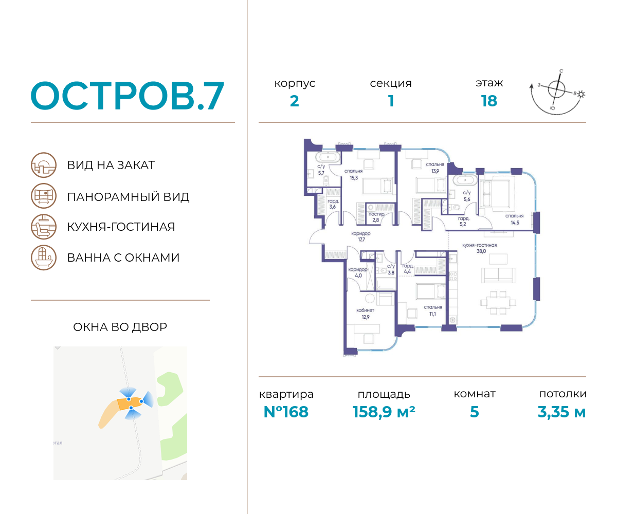 Планировка 5-комнатная квартира в ЖК "Остров"