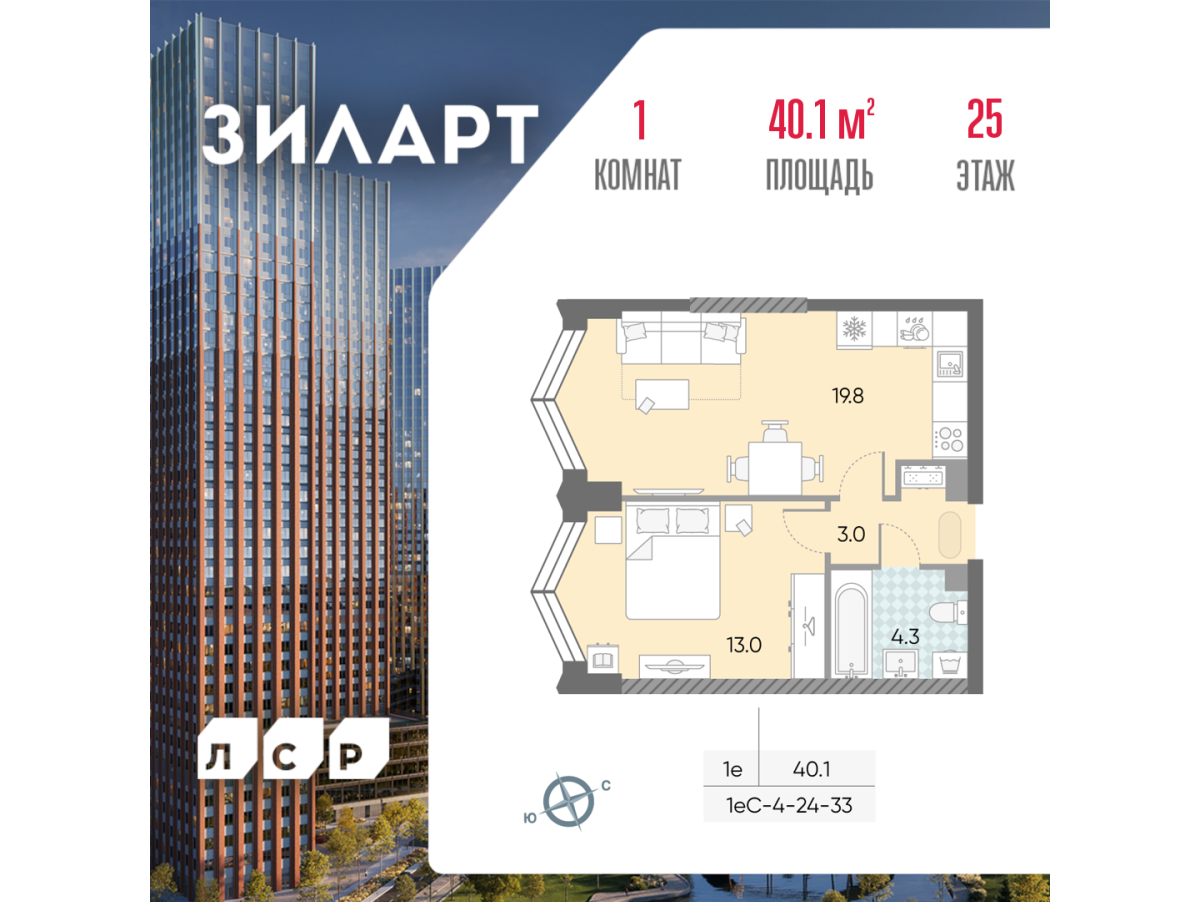 Планировка 1-комнатная квартира в ЖК "ЗИЛАРТ"