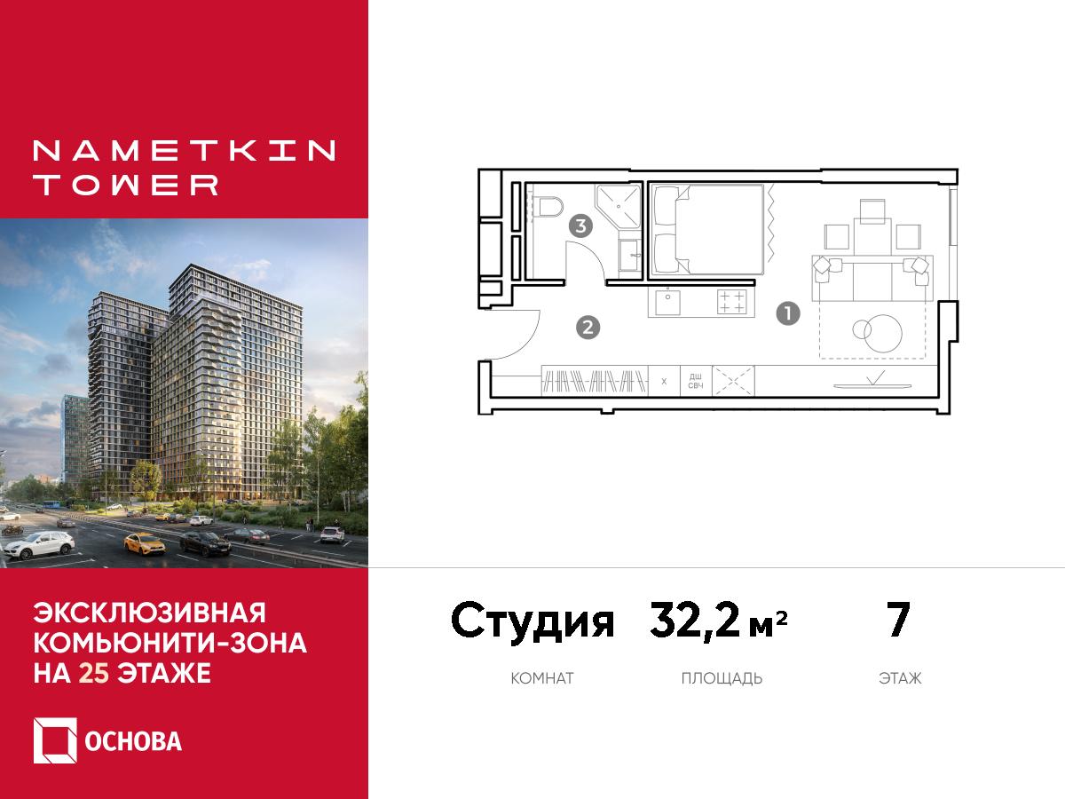 Планировка Студийная планировка в ЖК Nametkin Tower (Наметкин Тауэр)