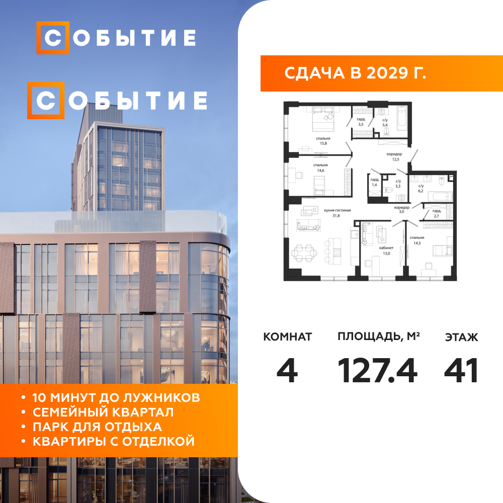 Планировка 4-комнатная квартира в ЖК "Событие"