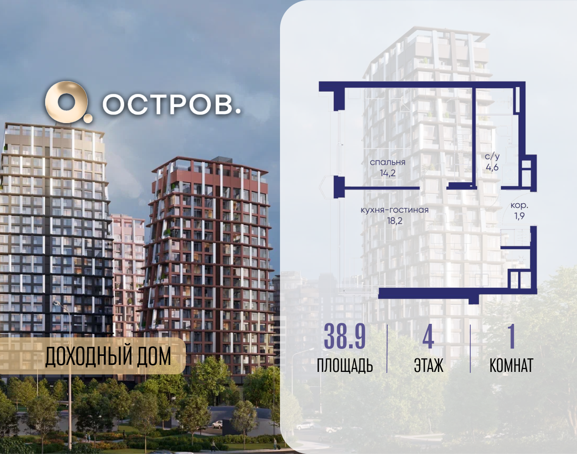 Планировка 1-комнатная квартира в ЖК "Остров"