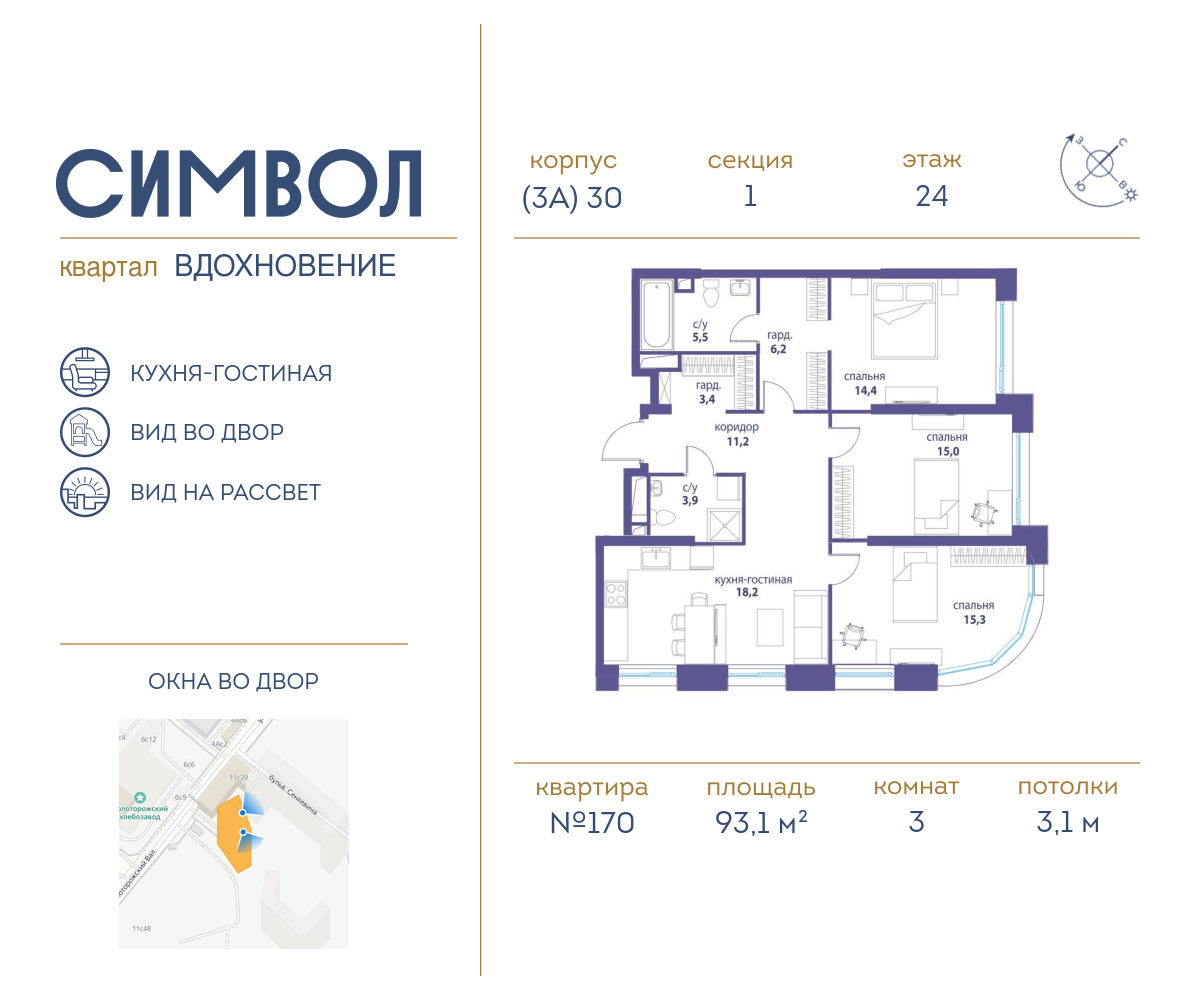 Планировка 3-комнатная квартира в ЖК "Символ"