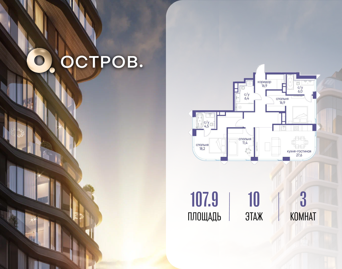 Планировка 3-комнатная квартира в ЖК "Остров"