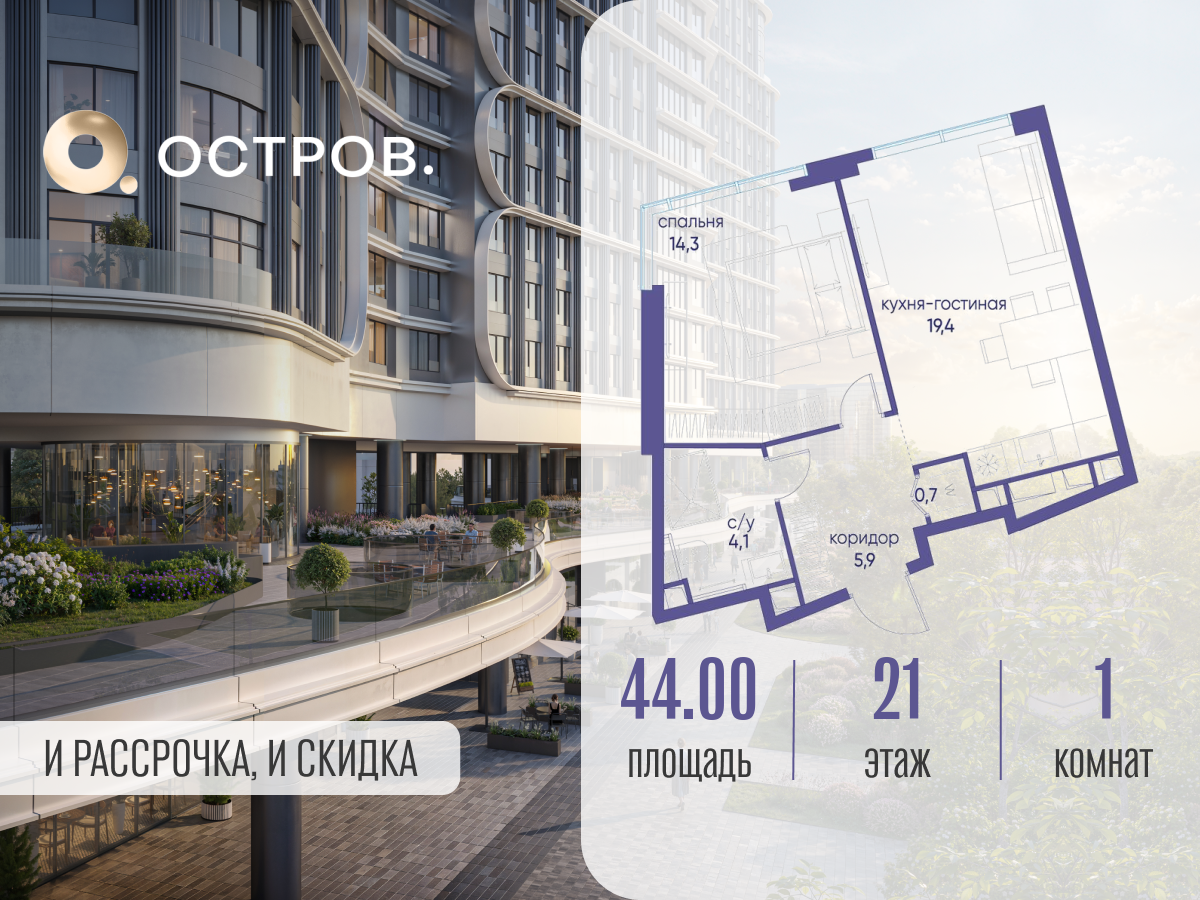 Планировка 1-комнатная квартира в ЖК "Остров"