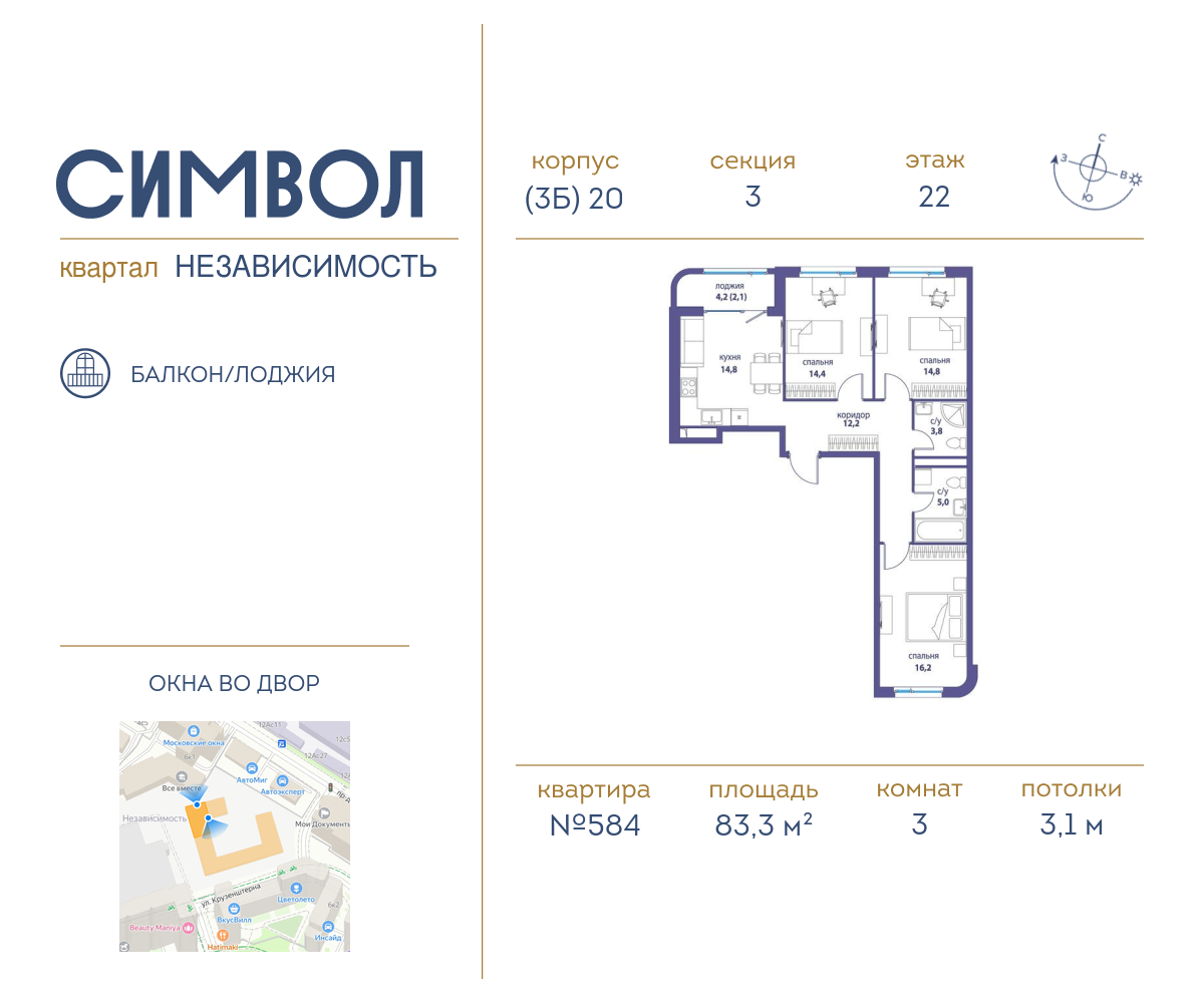 Планировка 3-комнатная квартира в ЖК "Символ"