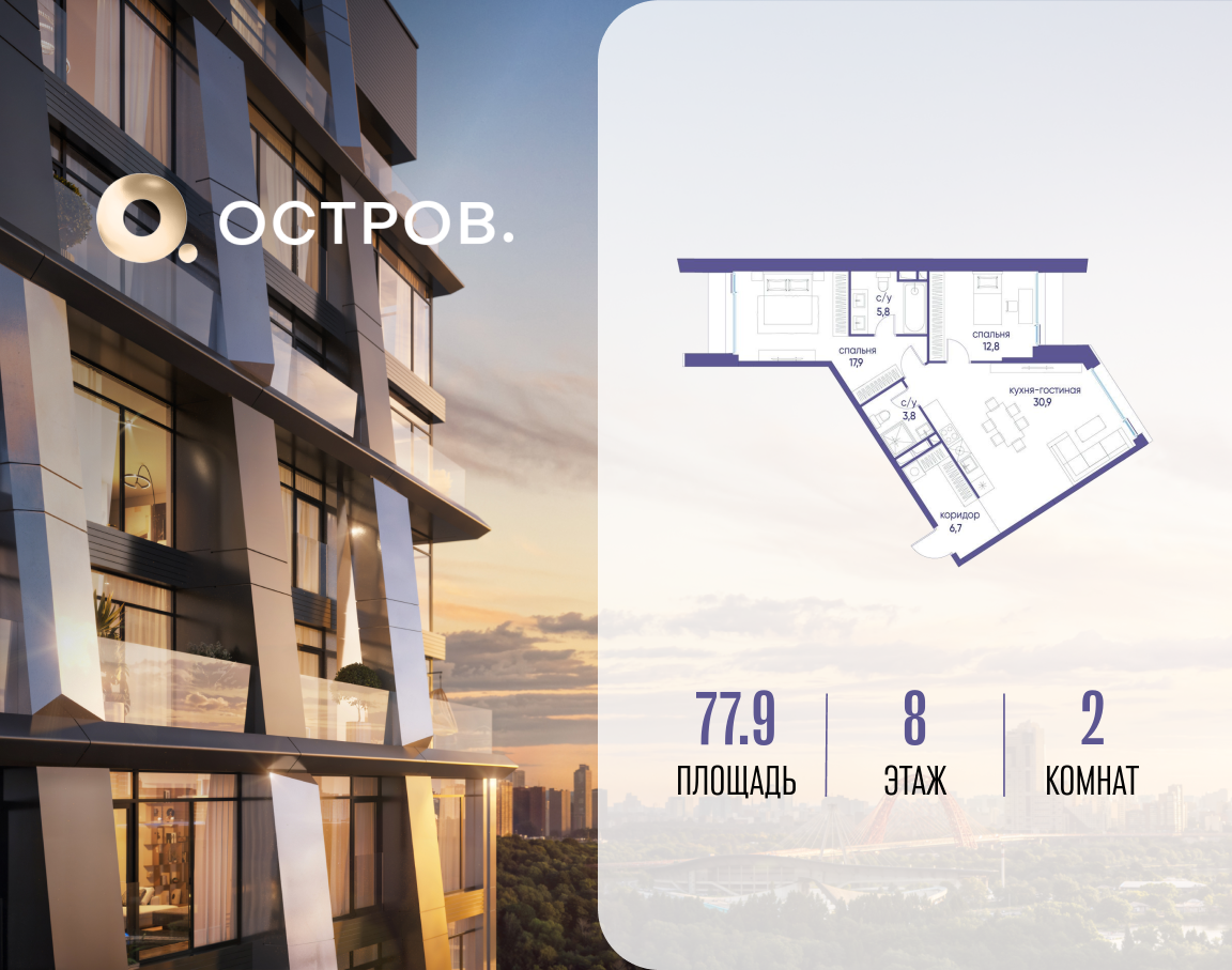 Планировка 2-комнатная квартира в ЖК "Остров"