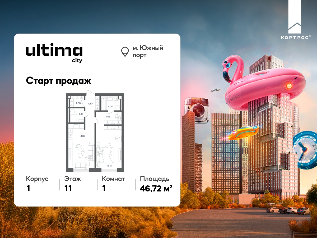 Планировка 1-комнатная квартира в ЖК  Ultima City (Ультима Сити)