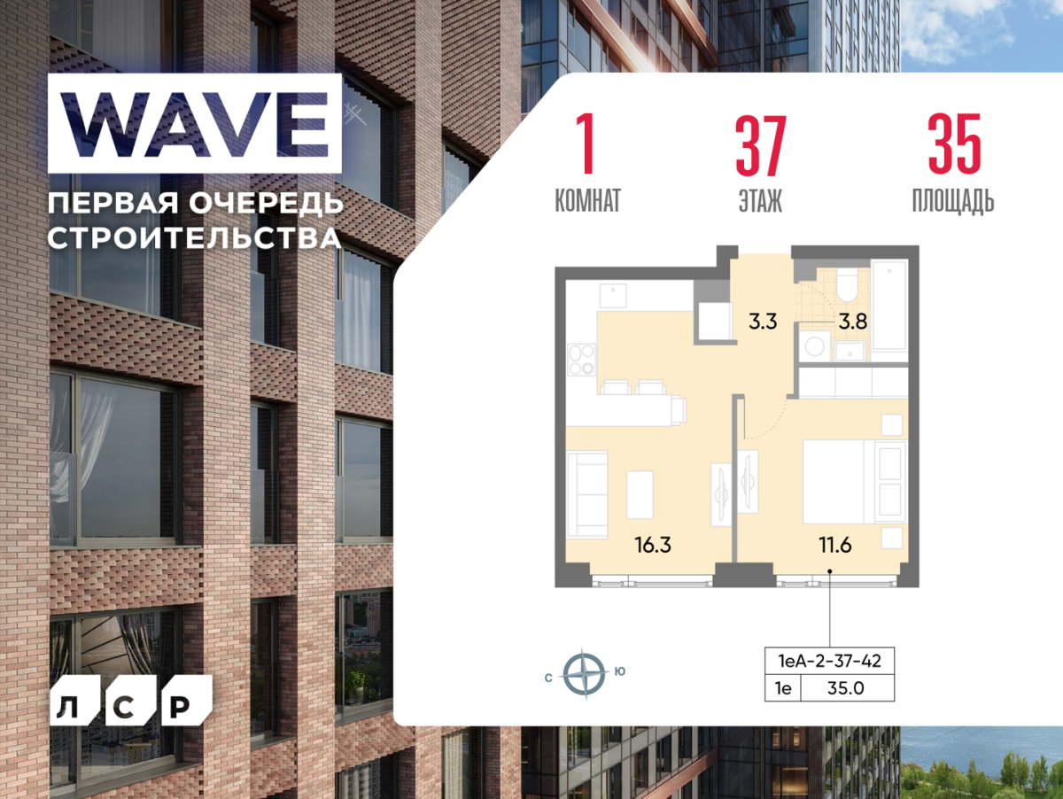 Планировка 1-комнатная квартира в ЖК WAVE (Вейв)