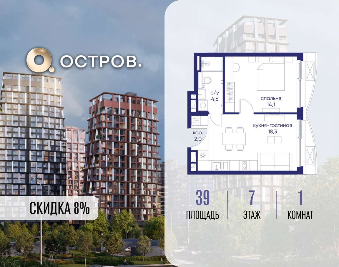 Планировка 1-комнатная квартира в ЖК "Остров"