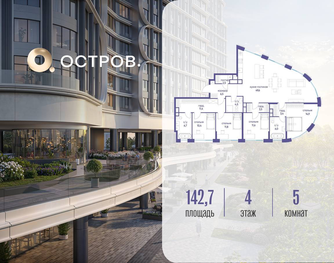 Планировка 5-комнатная квартира в ЖК "Остров"