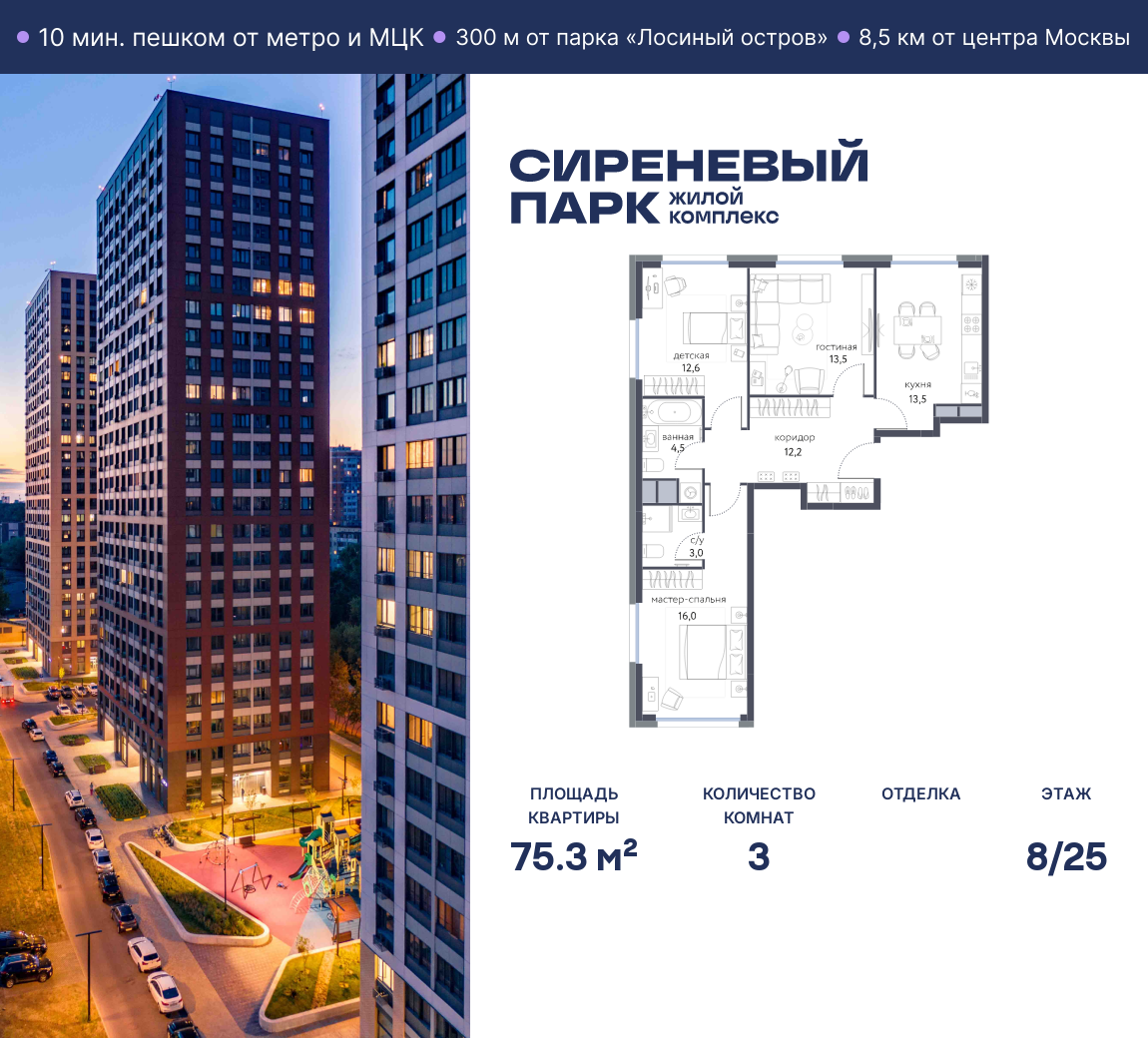 Планировка 3-комнатная квартира в ЖК "Сиреневый парк"