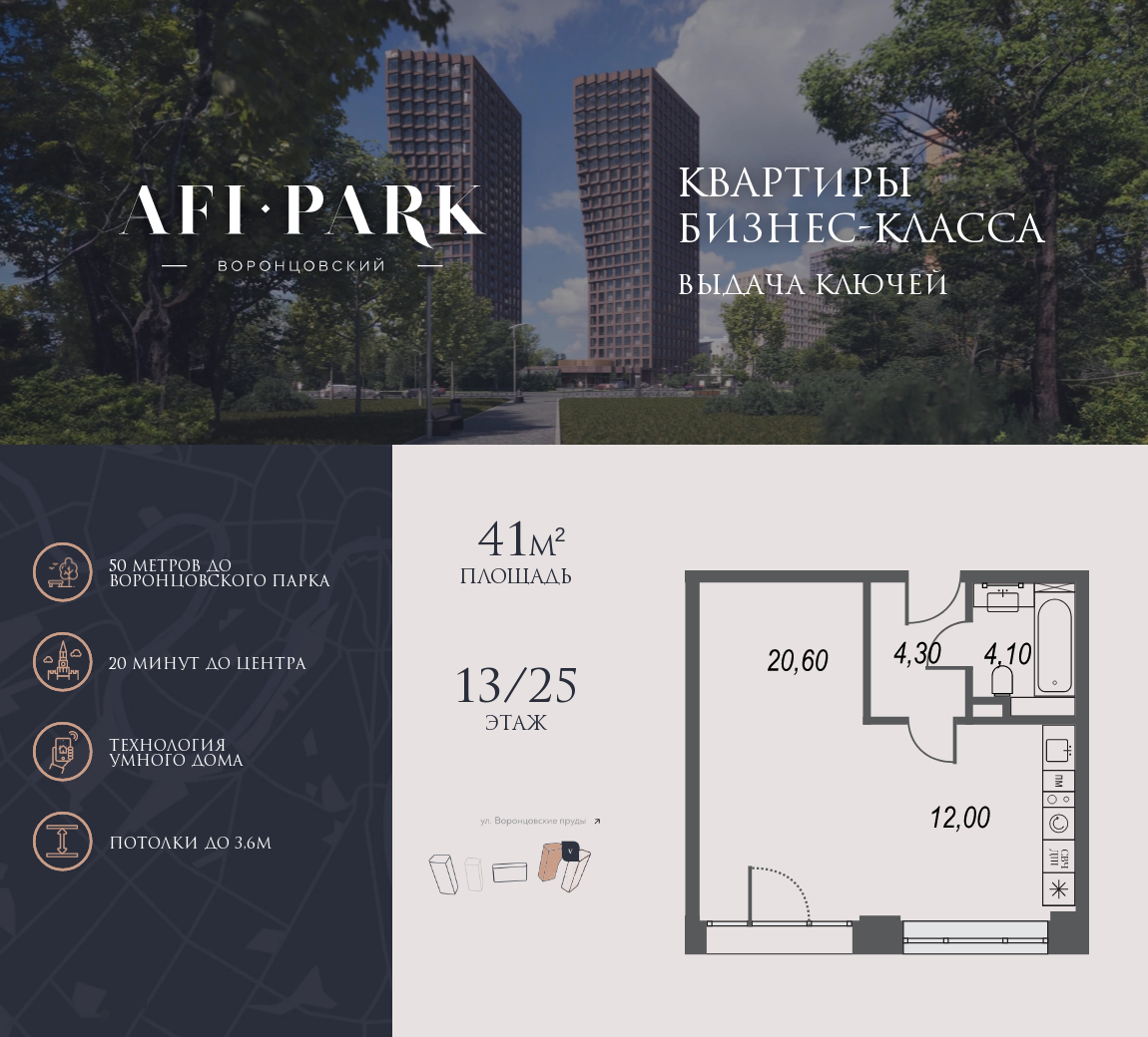 Планировка Студийная планировка в ЖК AFI Park Воронцовский (АФИ Парк Воронцовский)