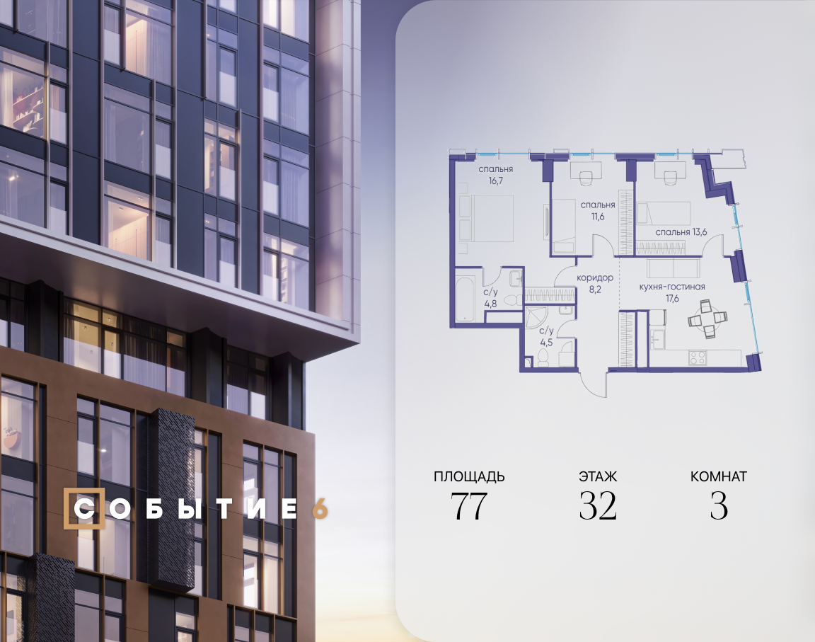 Планировка 3-комнатная квартира в ЖК "Событие"