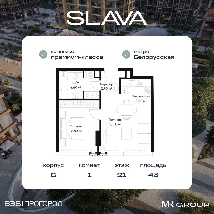 Планировка 1-комнатная квартира в ЖК Slava (Слава)