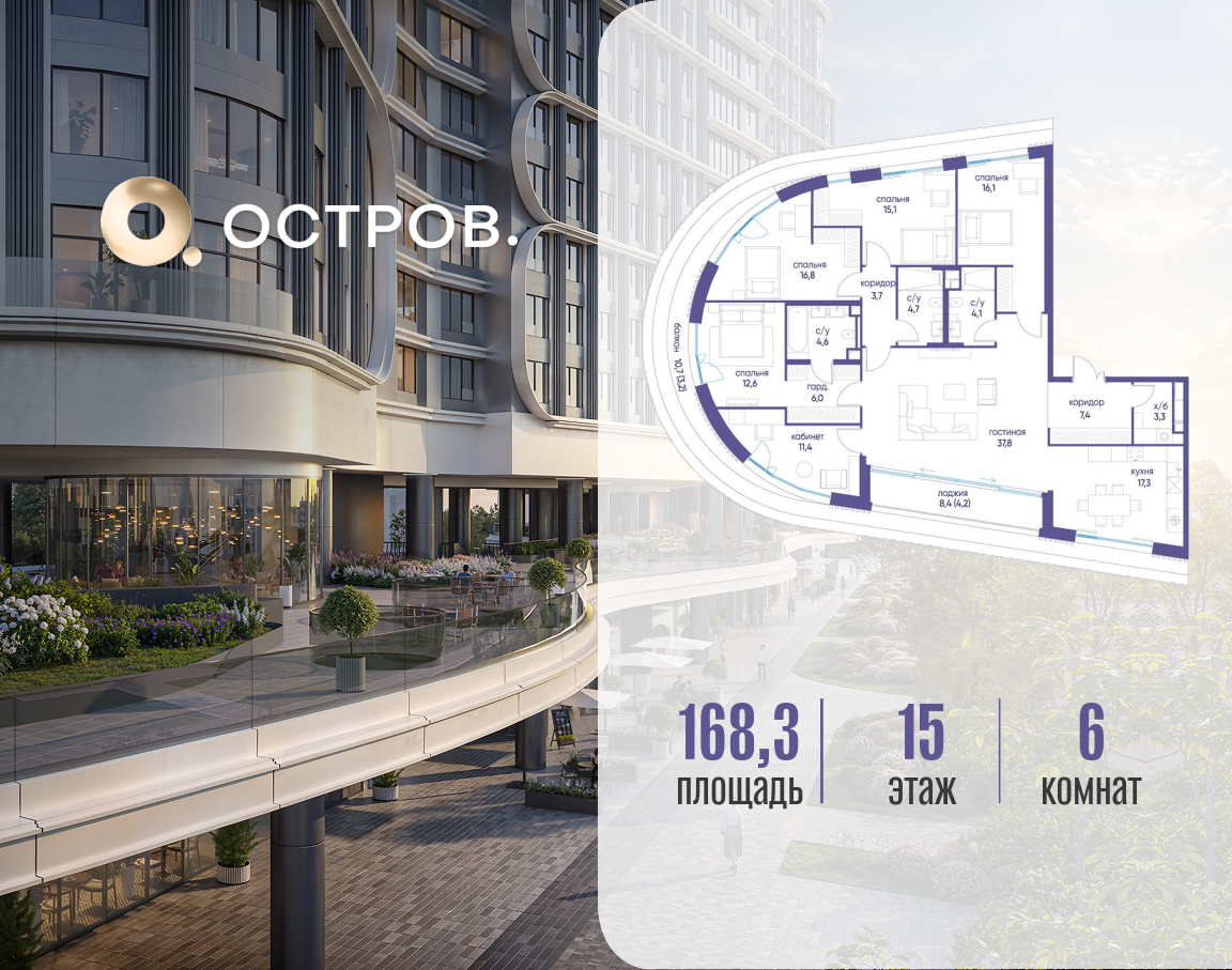 Планировка Многокомнатная квартира в ЖК "Остров"