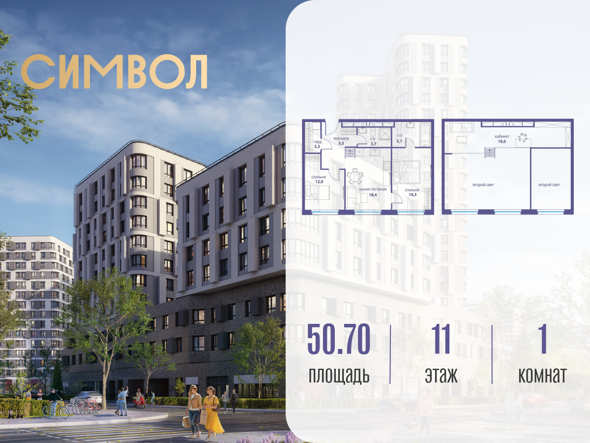 Планировка 1-комнатная квартира в ЖК "Символ"