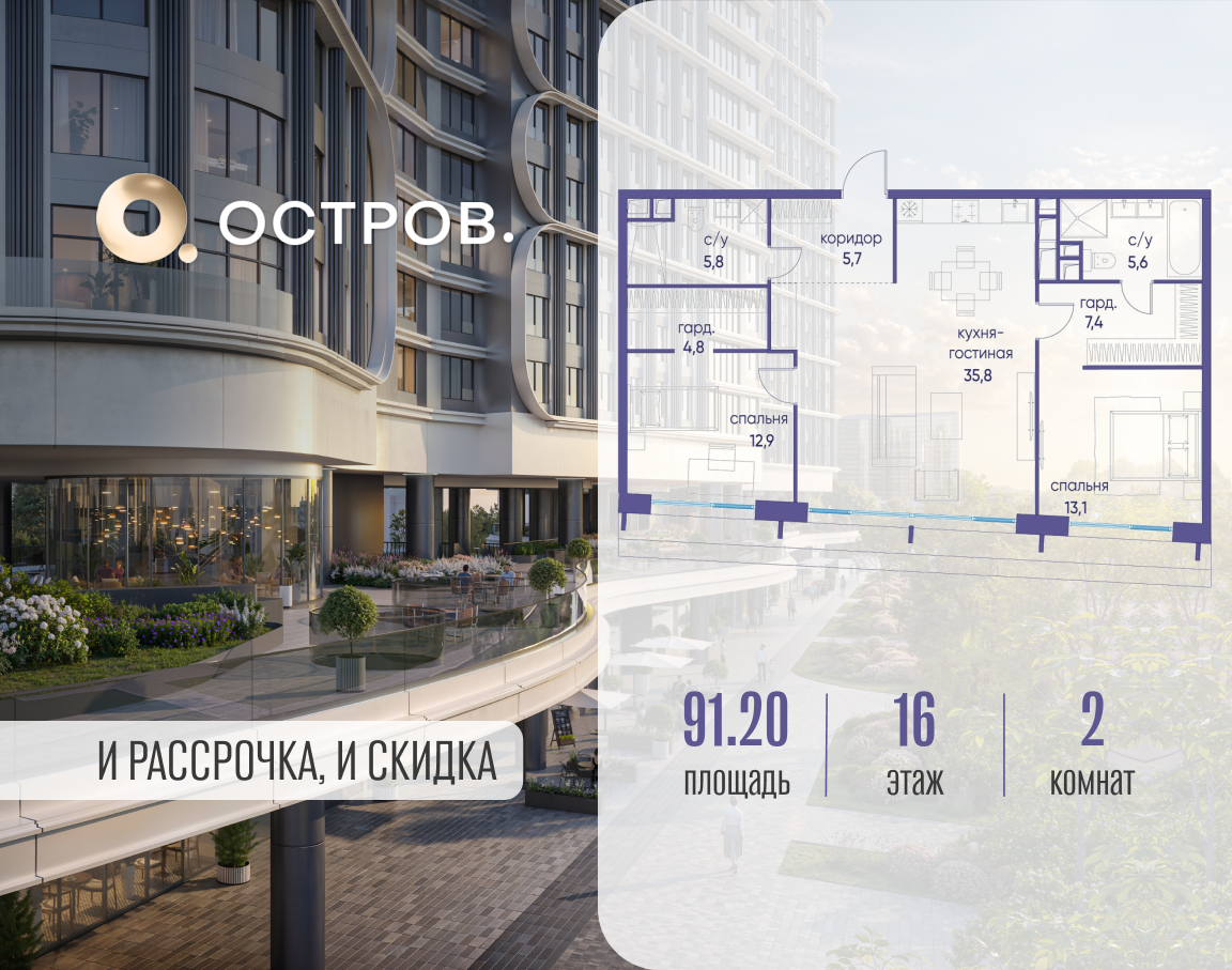 Планировка 2-комнатная квартира в ЖК "Остров"