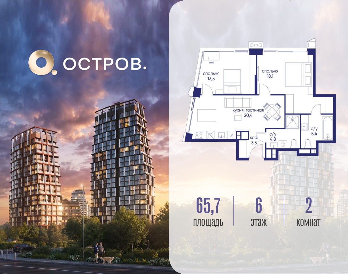 Планировка 2-комнатная квартира в ЖК "Остров"