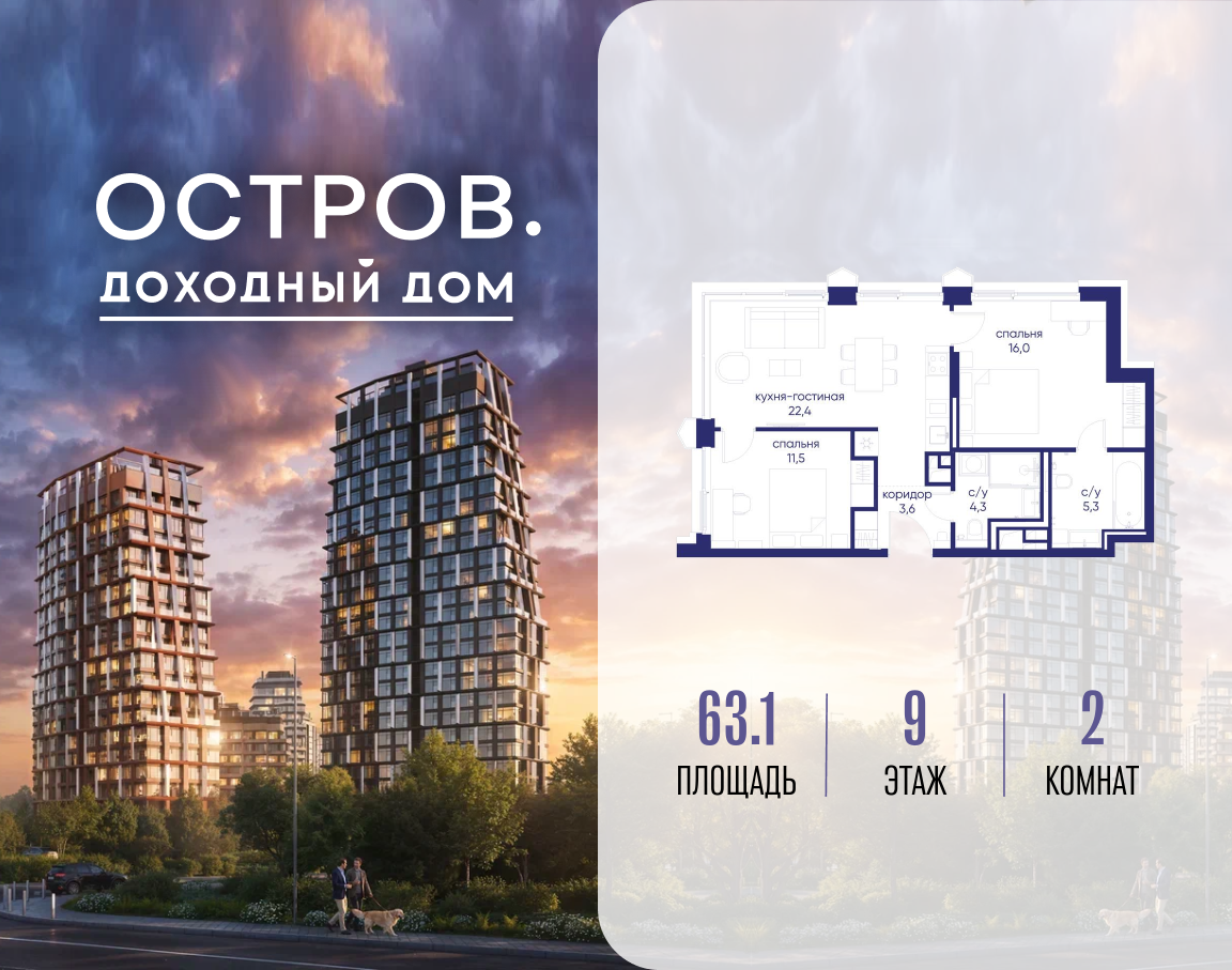 Планировка 2-комнатная квартира в ЖК "Остров"