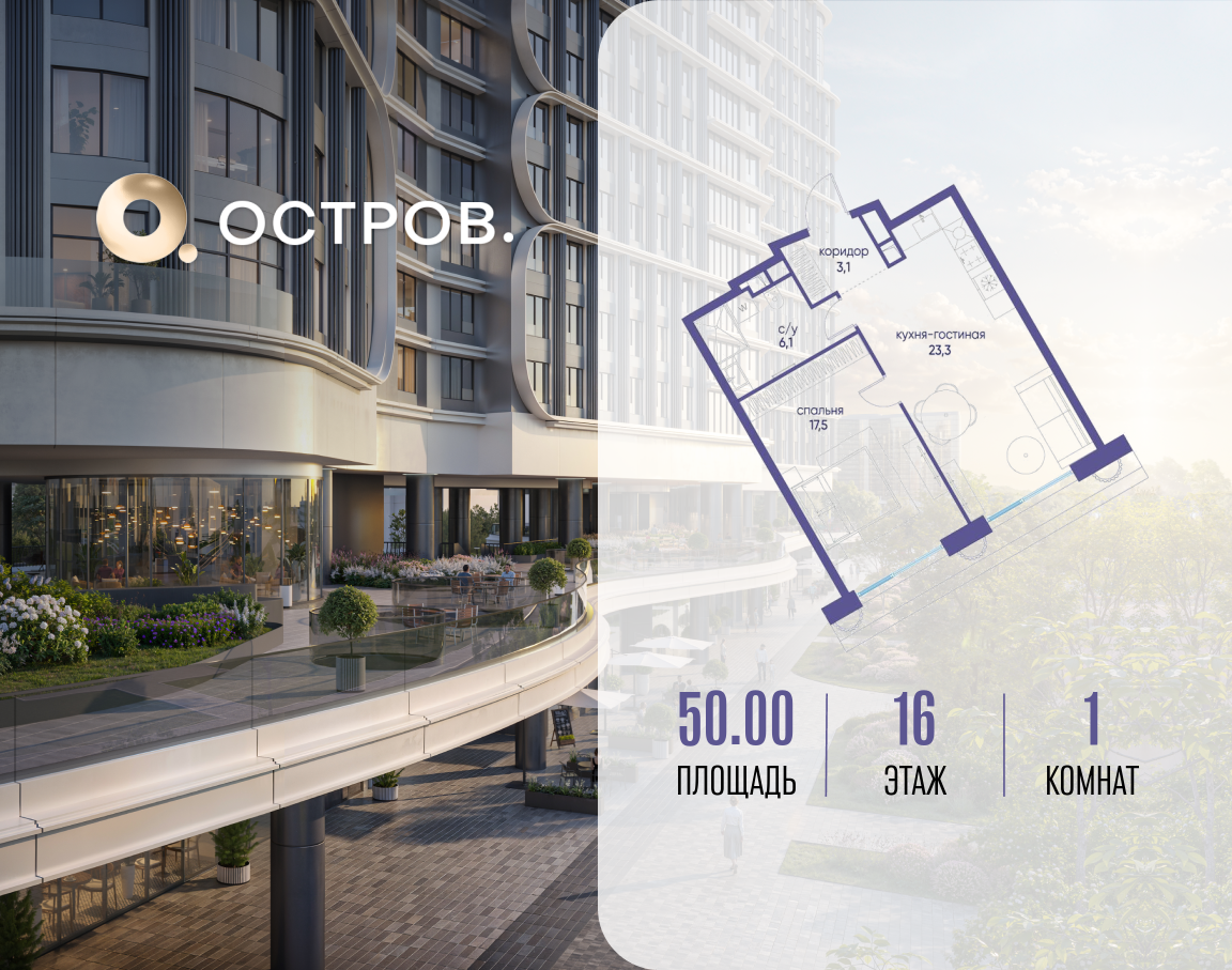 Планировка 1-комнатная квартира в ЖК "Остров"