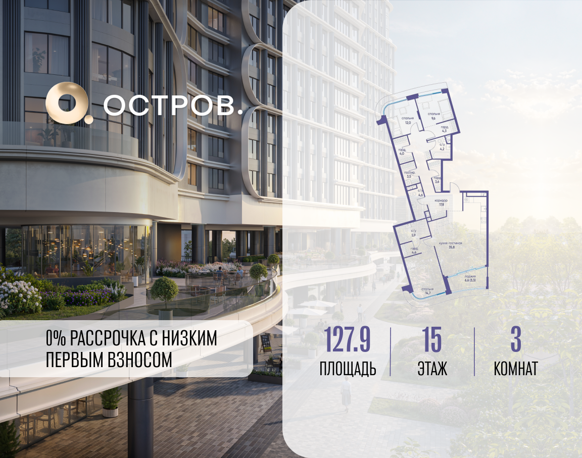 Планировка 3-комнатная квартира в ЖК "Остров"
