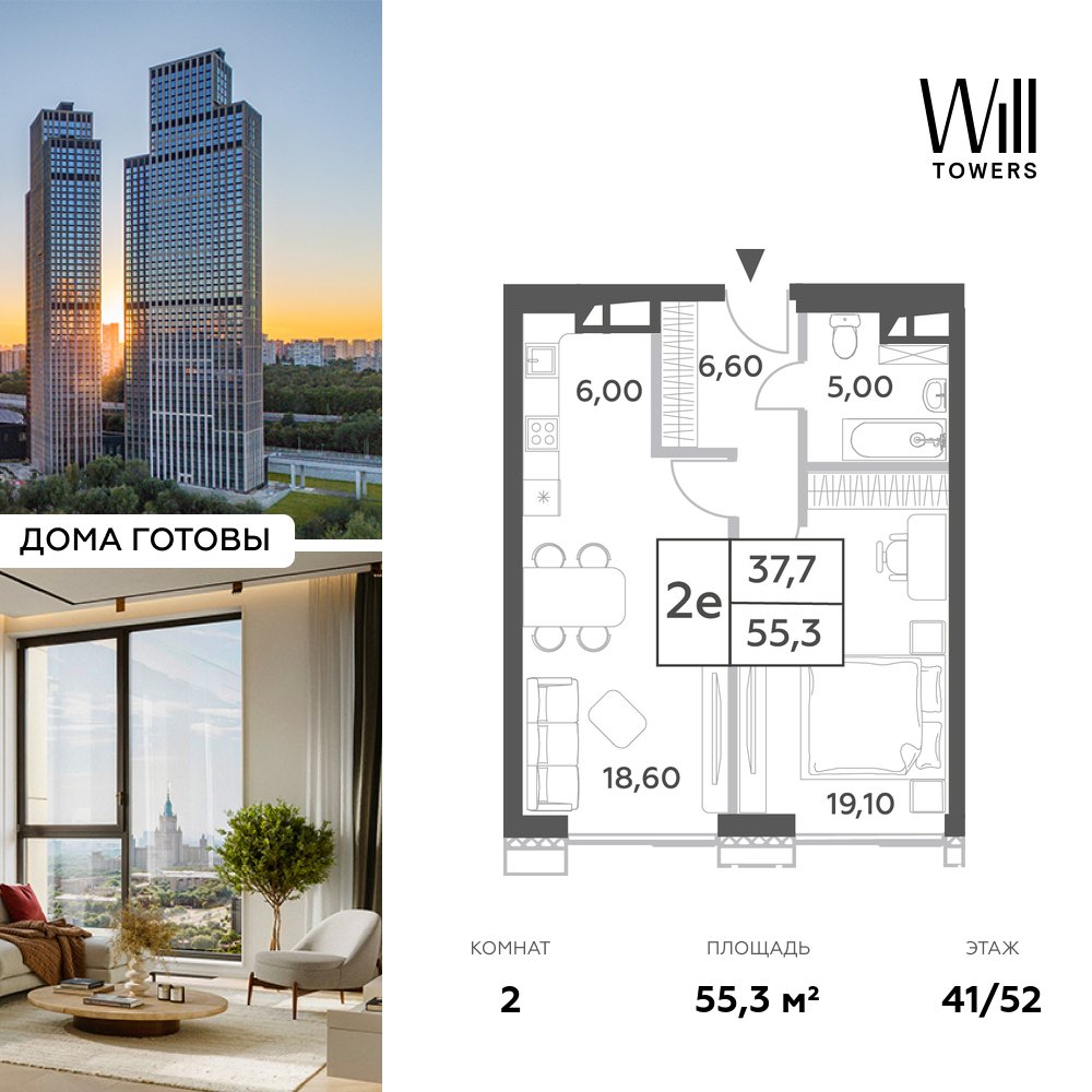 Планировка 2-комнатная квартира в ЖК Will Towers (Вилл Тауэрс)