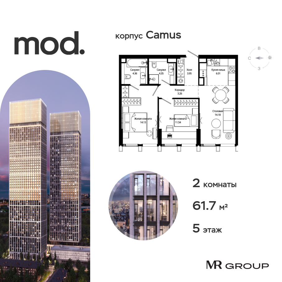 Планировка 2-комнатная квартира в ЖК MOD (МОД)