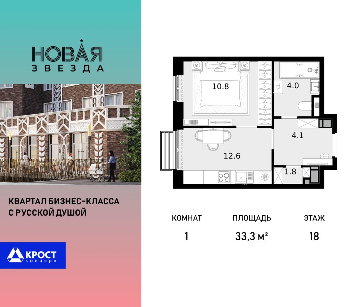 Планировка 1-комнатная квартира в ЖК "Новая Звезда" (Сосенское)