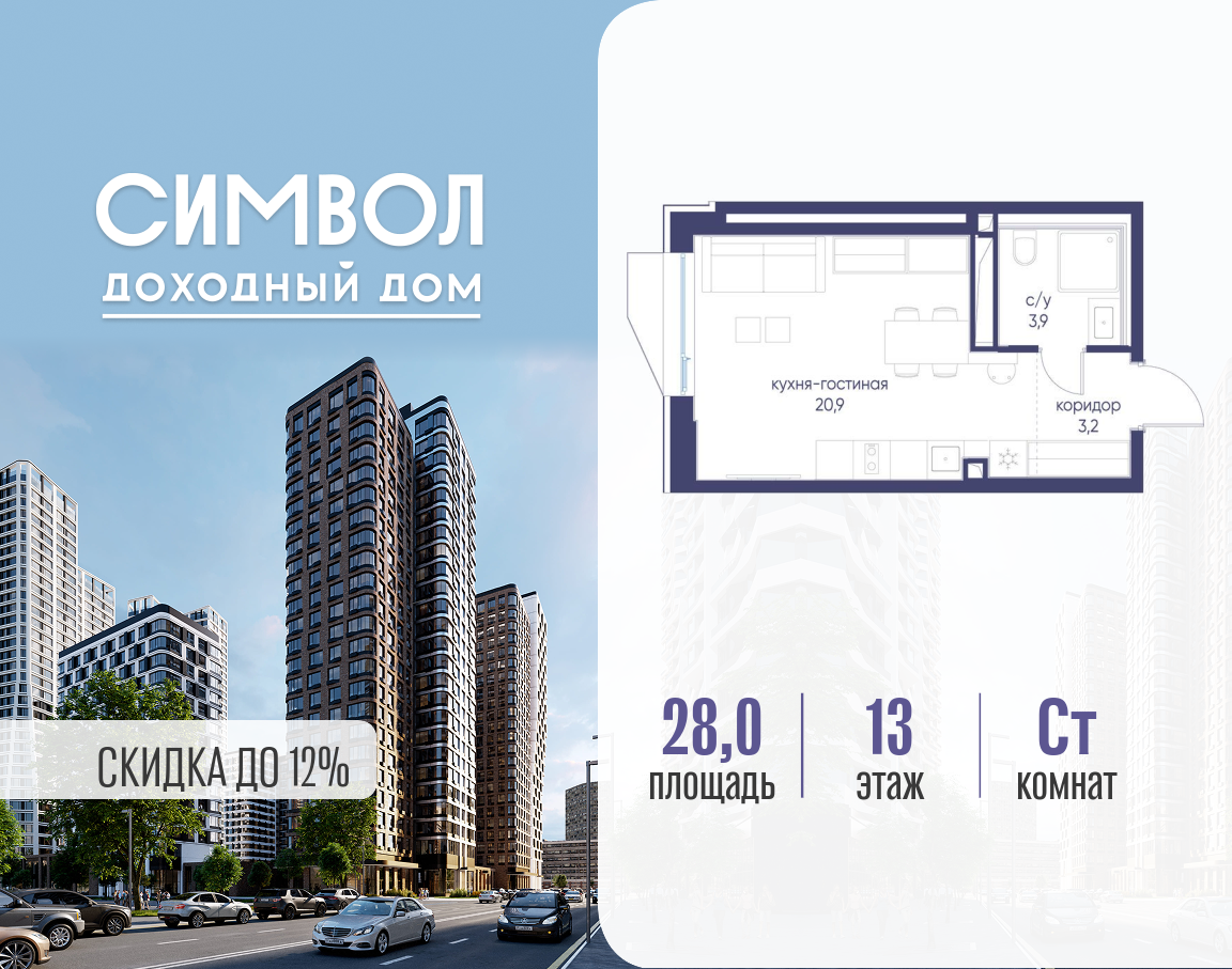Планировка Студийная планировка в ЖК "Символ"