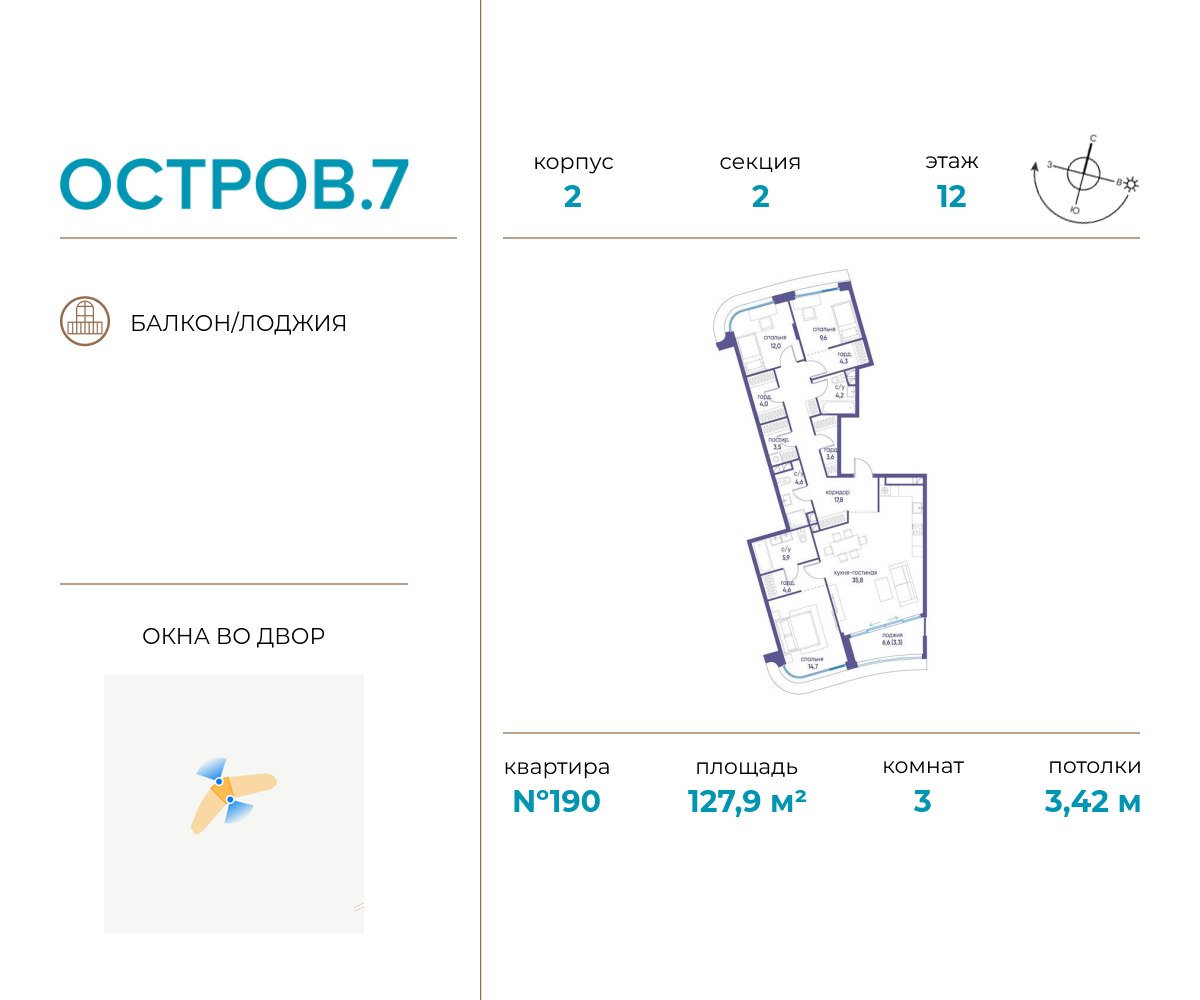 Планировка 3-комнатная квартира в ЖК "Остров"