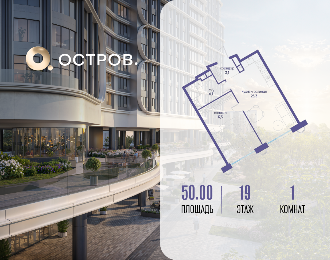 Планировка 1-комнатная квартира в ЖК "Остров"