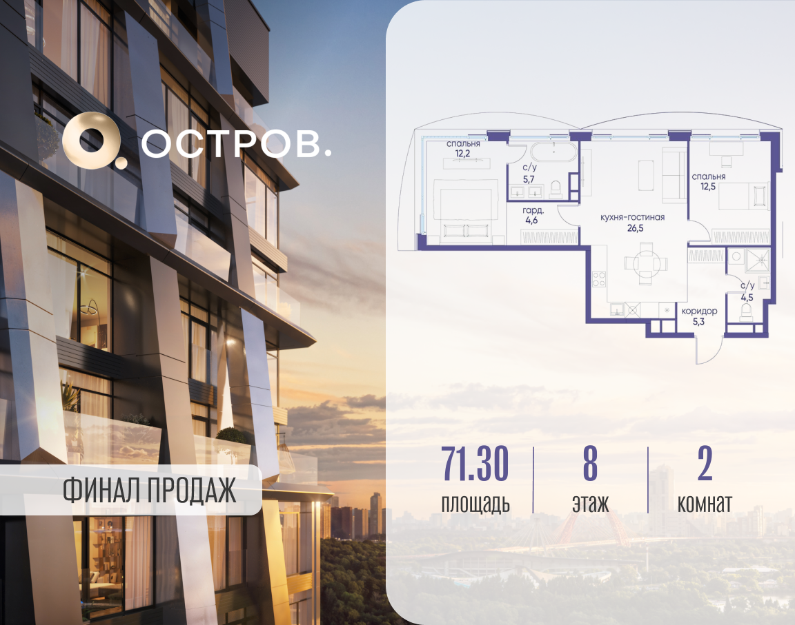 Планировка 2-комнатная квартира в ЖК "Остров"