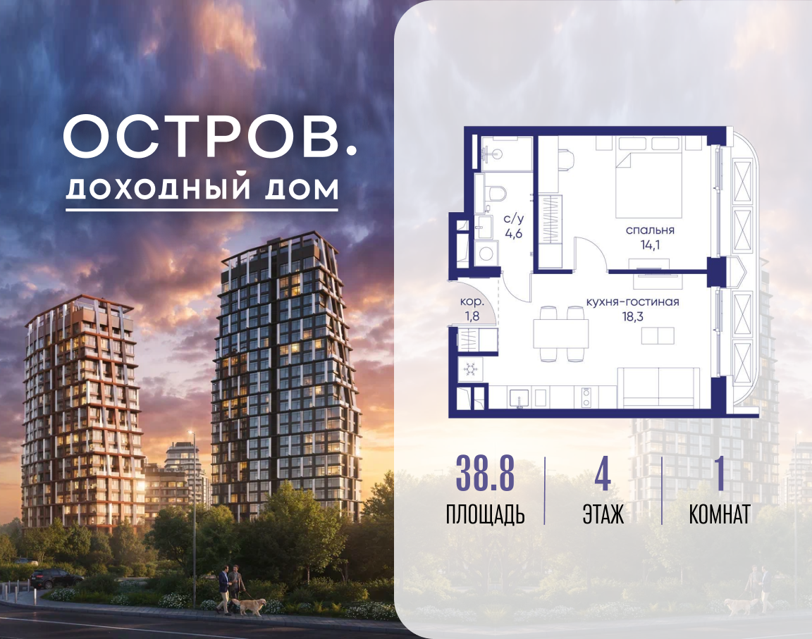 Планировка 1-комнатная квартира в ЖК "Остров"