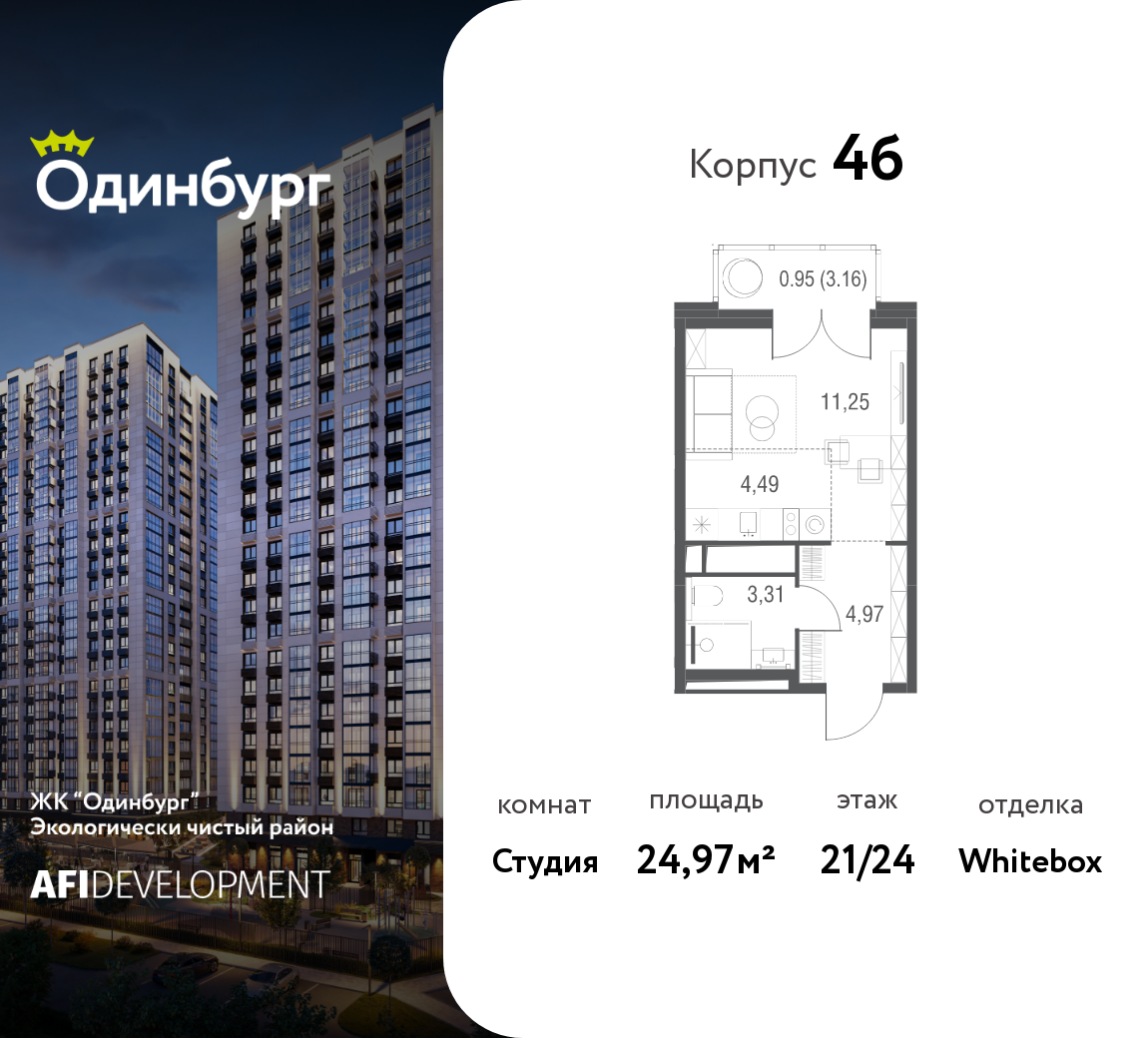 Планировка Студийная планировка в ЖК "Одинбург"