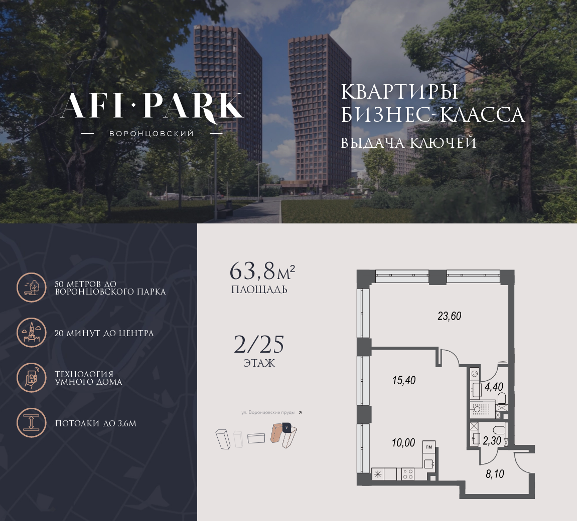 Планировка 2-комнатная квартира в ЖК AFI Park Воронцовский (АФИ Парк Воронцовский)