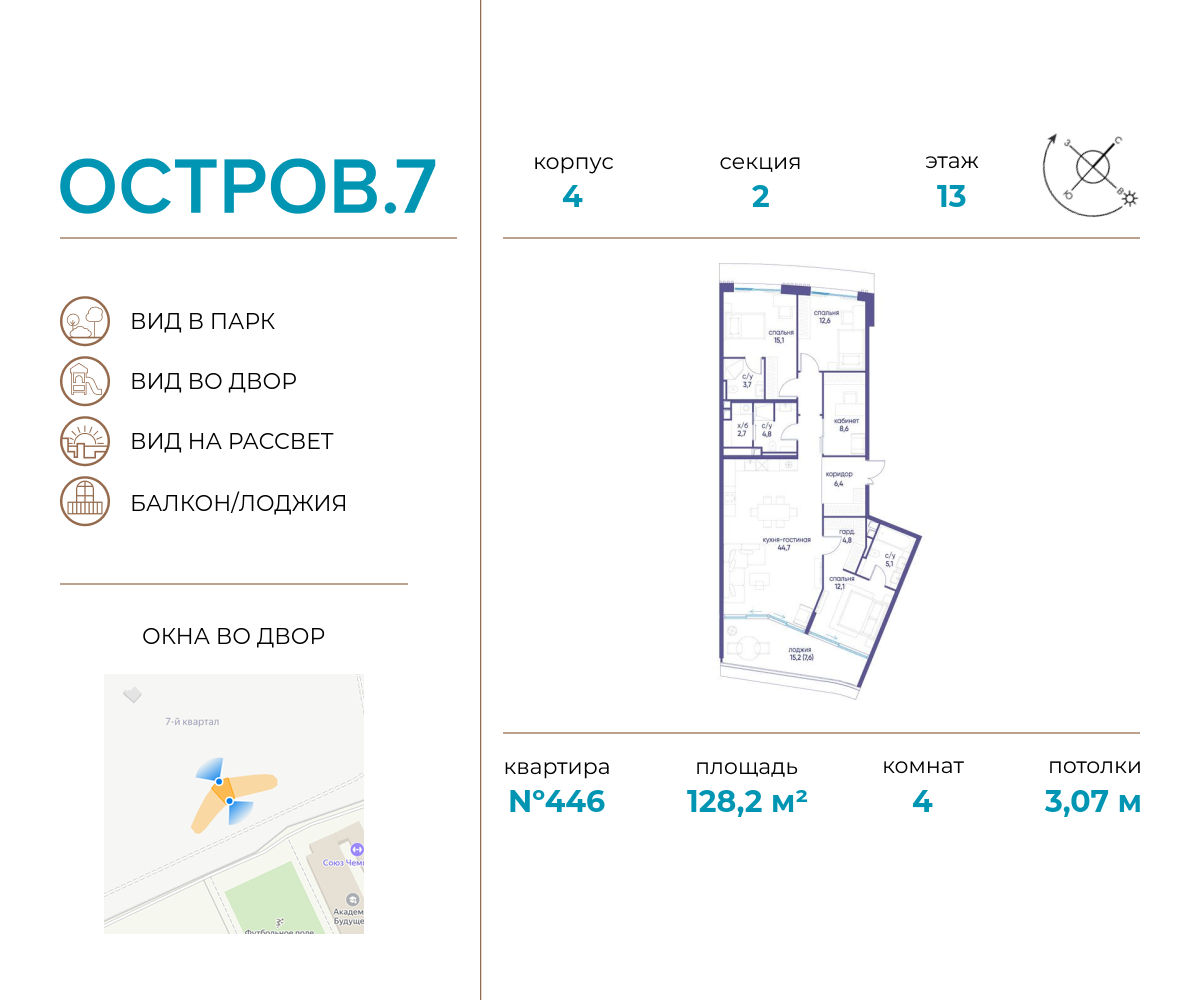 Планировка 4-комнатная квартира в ЖК "Остров"